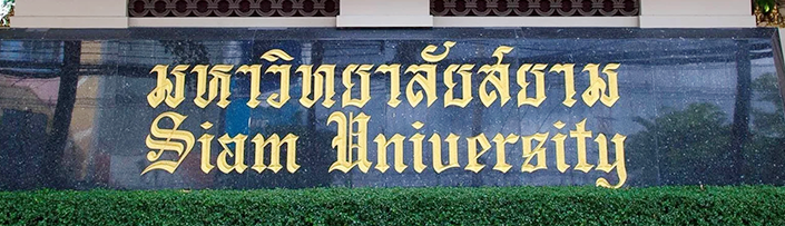 泰国暹罗技术学院